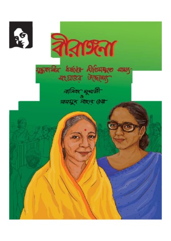 Download the full-sized PDF of Birangona : towards ethical testimonies of sexual violence during conflict. Bengali [other]